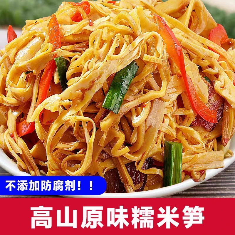 【买3袋送3袋同款试吃】正宗江西新鲜笋丝竹笋糯米竹笋炒肉糯米笋