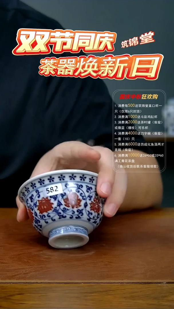 釉里红压手杯582