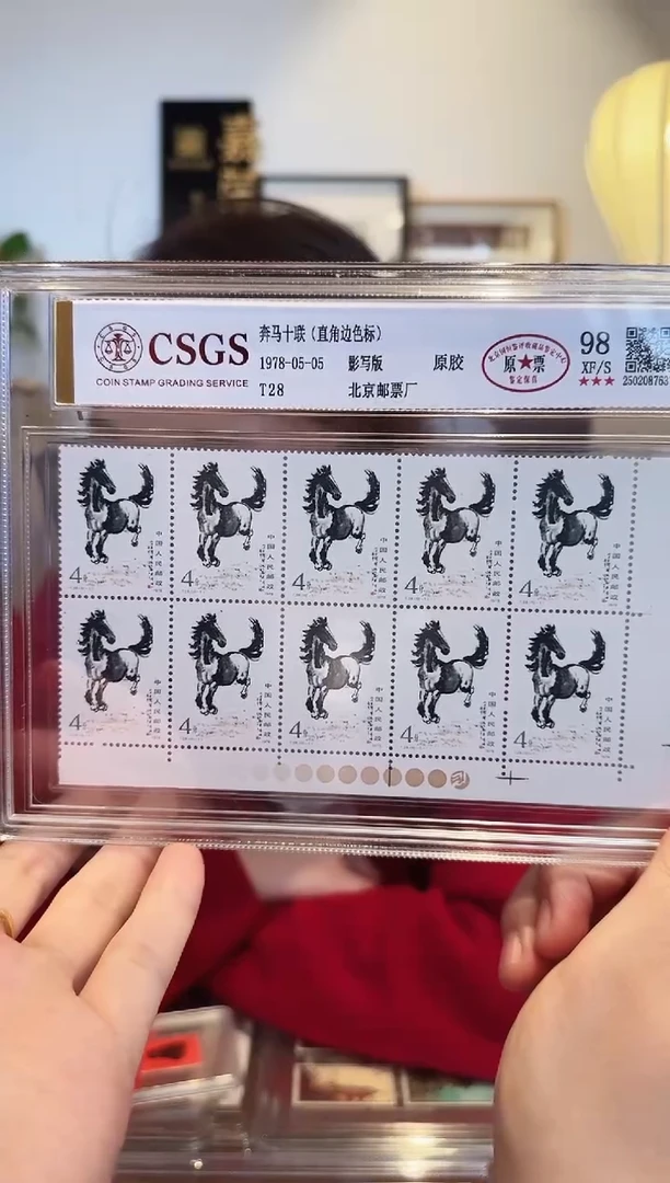 【闪购商品】T28 奔马十连色标（10-1）-评级