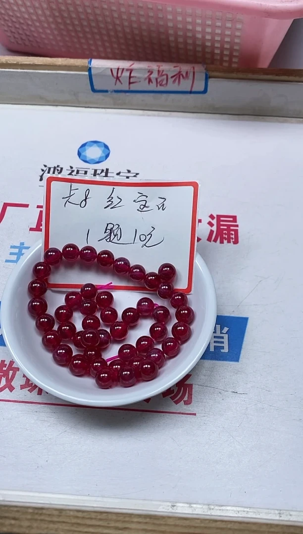 【闪购商品】红宝石散珠未镶嵌B2150红宝石 8mm1颗10元