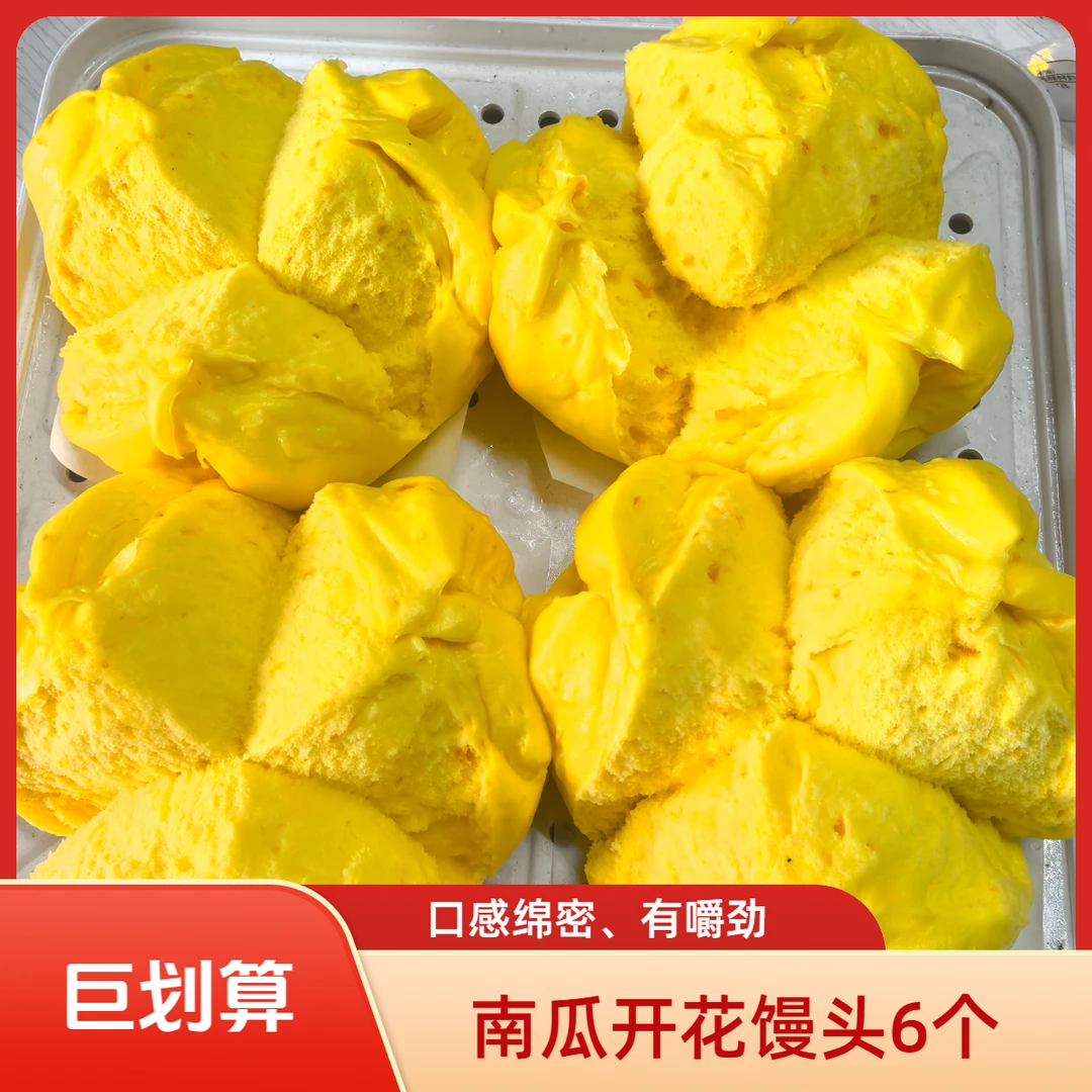 南瓜开花馒头600g(6个)/包