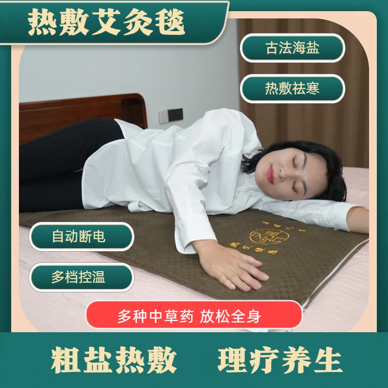 艾盐毯粗盐海盐毯热敷袋电加热家用腰部后背全身通用海盐热敷包