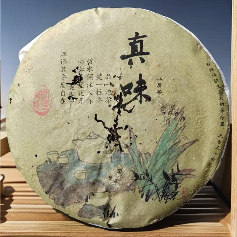 2014/真味/纯品357克饼（通用链接）