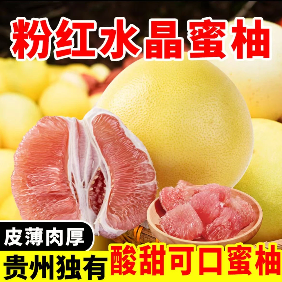 【跑山丫头】基地现摘贵州特产酸甜粉红水晶蜜柚柚子