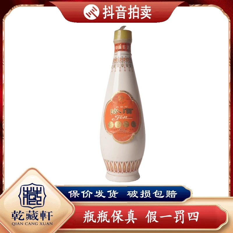 1991年汾酒琵琶汾53度清香型白酒500ml-0669