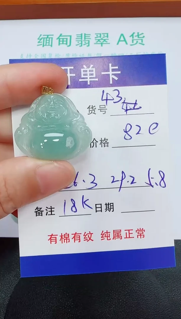 吊坠(赠链)18K金镶嵌翡翠43