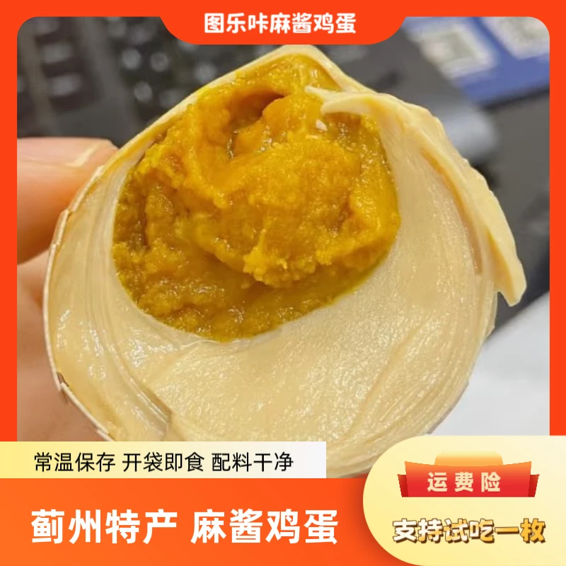 【厂家直销】正宗麻酱鸡蛋咸香熟蛋健康零食即食早餐