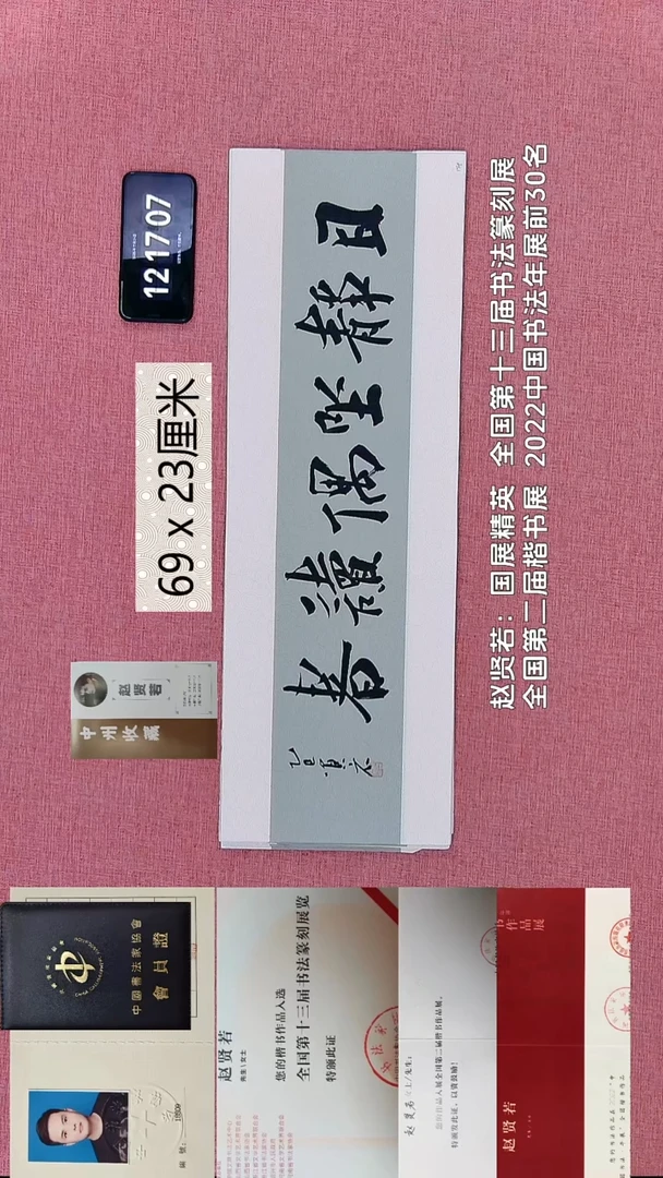 书法387    赵老师书法作品