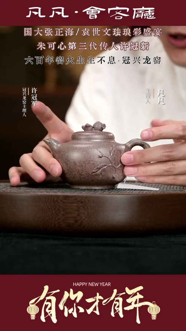 【闪购商品】紫砂茶壶XGX96张正元福荫满堂青灰段柴240c