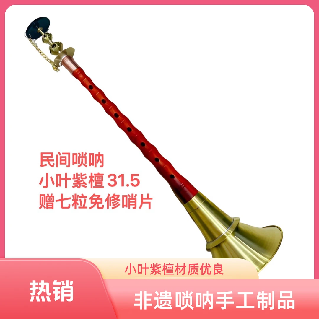 民族乐器民间红白喜事唢呐小叶紫檀平均孔不定调唢呐手工制品批发