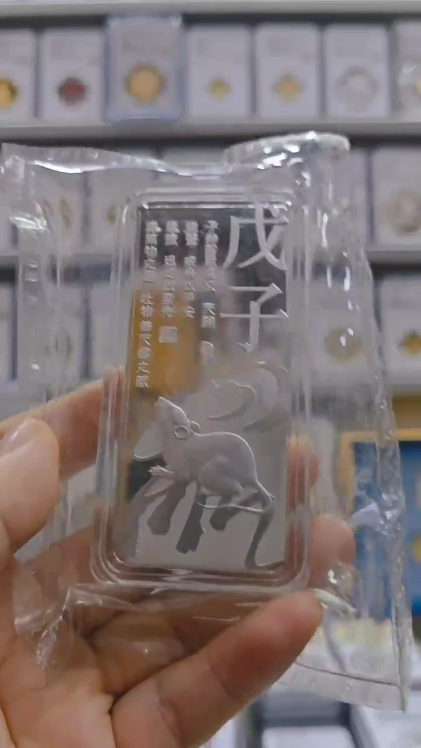 纯银生肖鼠银条 盒证全