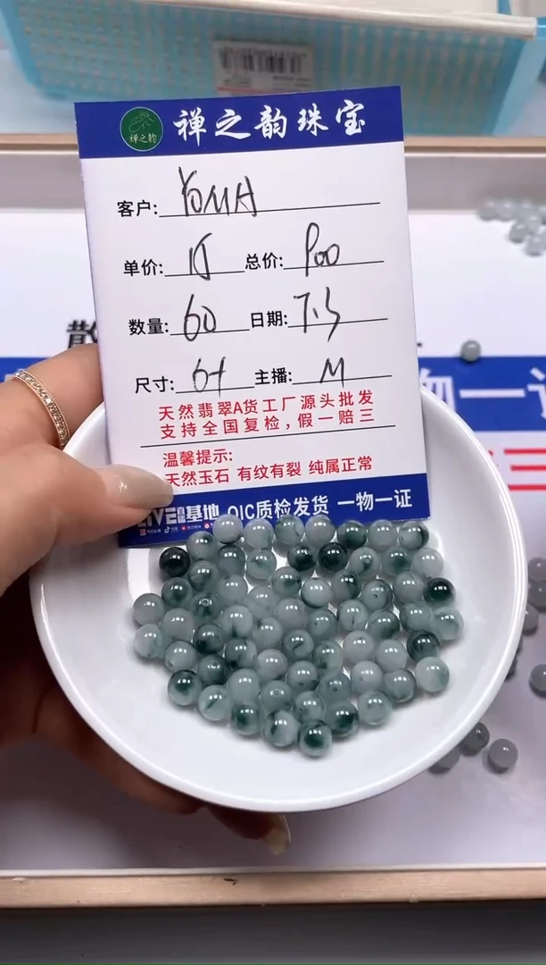 翡翠散珠未镶嵌Y**A（散珠）多样性发自选Q27卡6+mm
