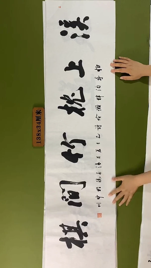 书法书法 张若鸿 尺寸138cm*34cm