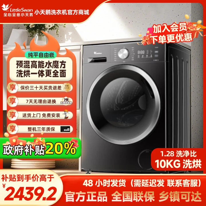 【国家补贴】小天鹅水魔方1.28洗净比纯平滚筒洗衣机TD10V628T洗烘