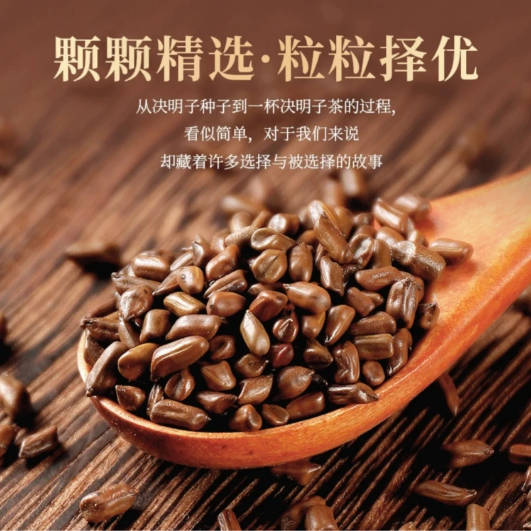 决明子茶冲泡饮品正宗炒熟决明子醇香耐泡颗粒饱满苦荞决明子养生