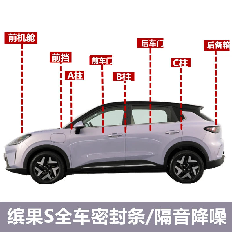适用五菱缤果S全车密封条密封条专用车门隔音条防尘改装防水胶条
