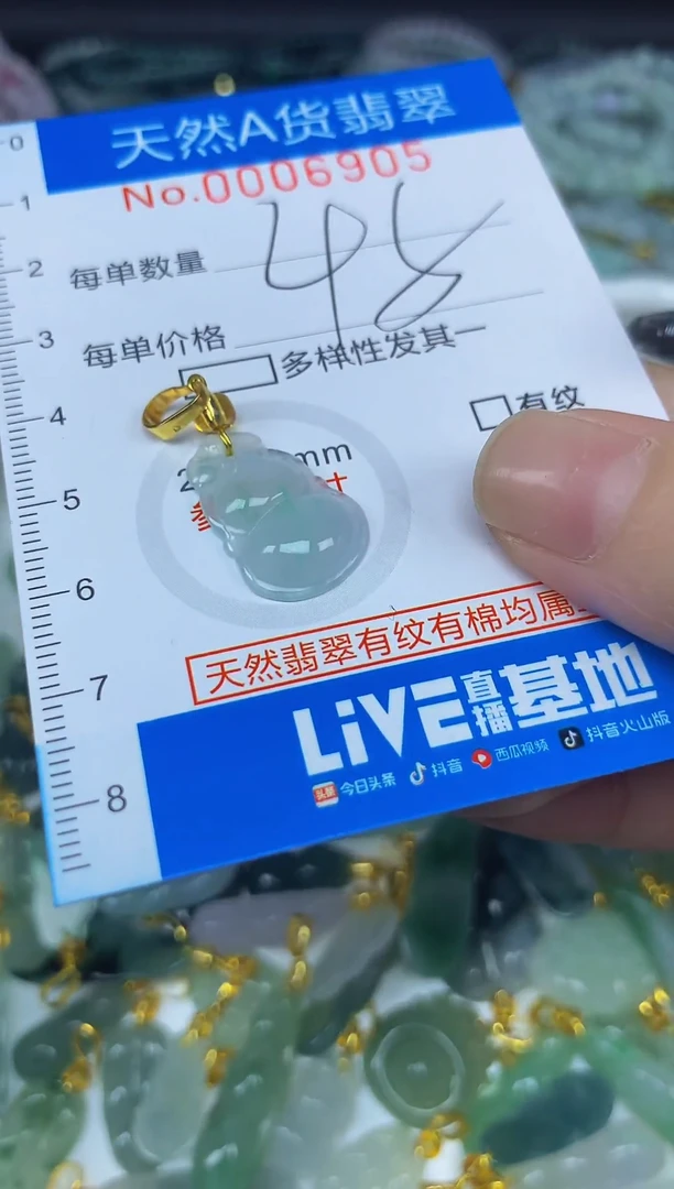 颈饰未镶嵌翡翠净货挂件-6905