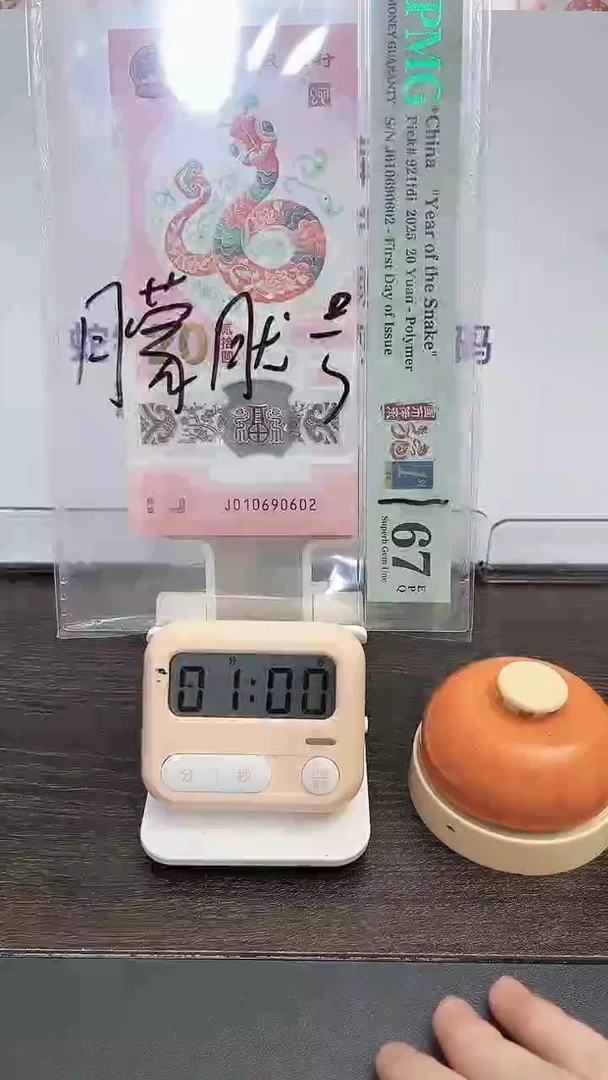 塑料现*.蛇钞号码如图010690602