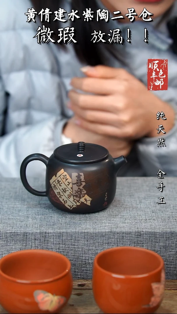 壶黄倩建水紫陶微瑕308