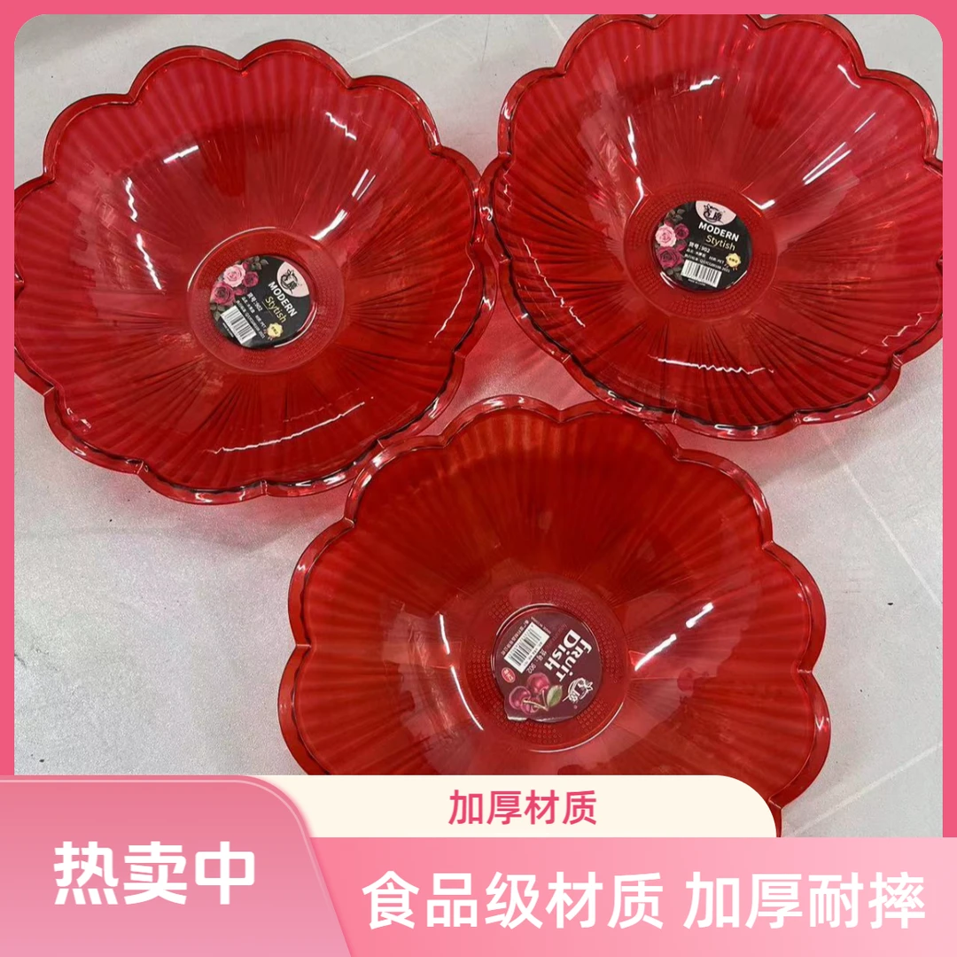 【年货节拍一发四】中式家用大号加厚透明糖果瓜果盘红色水果盘婚庆