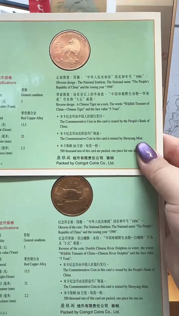 1996年华南虎 白鳍豚 纪念币康银阁卡册