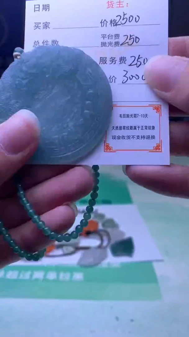 定制翡翠未镶嵌-毛货-不退不换-
