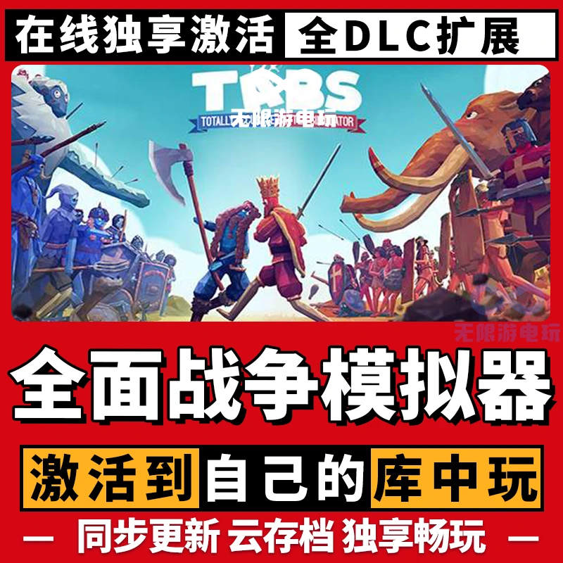 全面战争模拟器 激活码 全球区 CDKEY 激活入库 pc电脑游戏