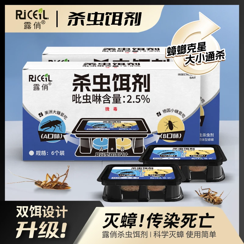 露俏杀虫双饵剂 蟑螂药全窝端厨房强力灭除蟑螂双胶饵剂贴