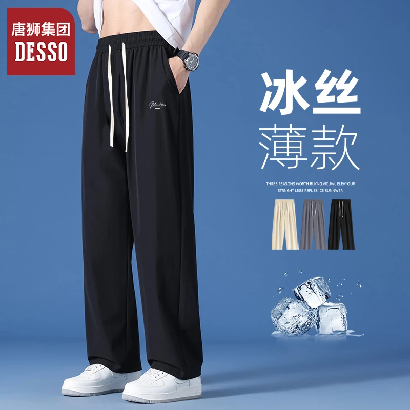 唐狮集团desso男生冰丝裤夏季2025新款凉感透气宽松直筒黑色裤子