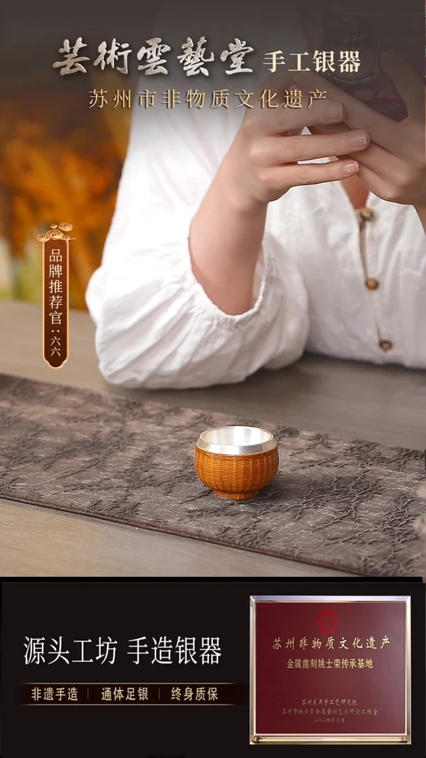 竹编银杯直播间福利