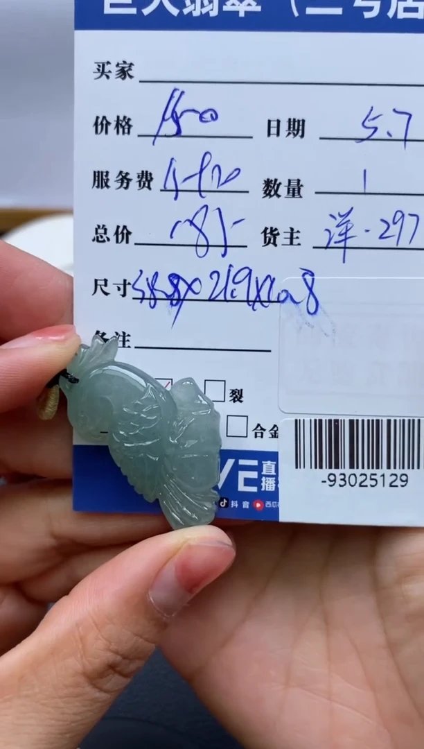翡翠裸石未镶嵌多人-93025129