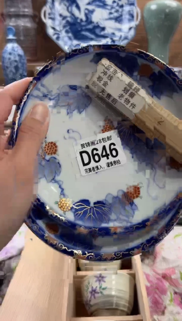 瓷片?****?       D646