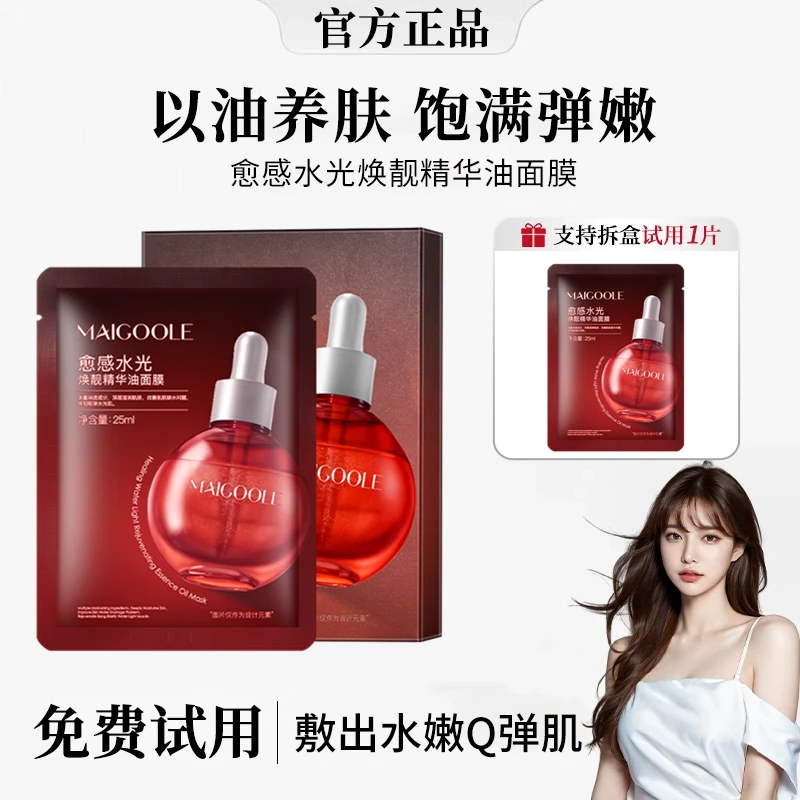 【雪儿推荐】水光焕靓精华油面膜补水保湿美嫩白肤紧致提亮男女保湿