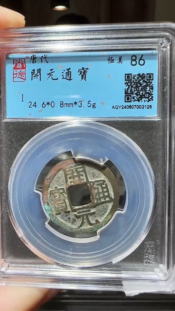 【闪购商品】铜zz开元2128破盒不退不换