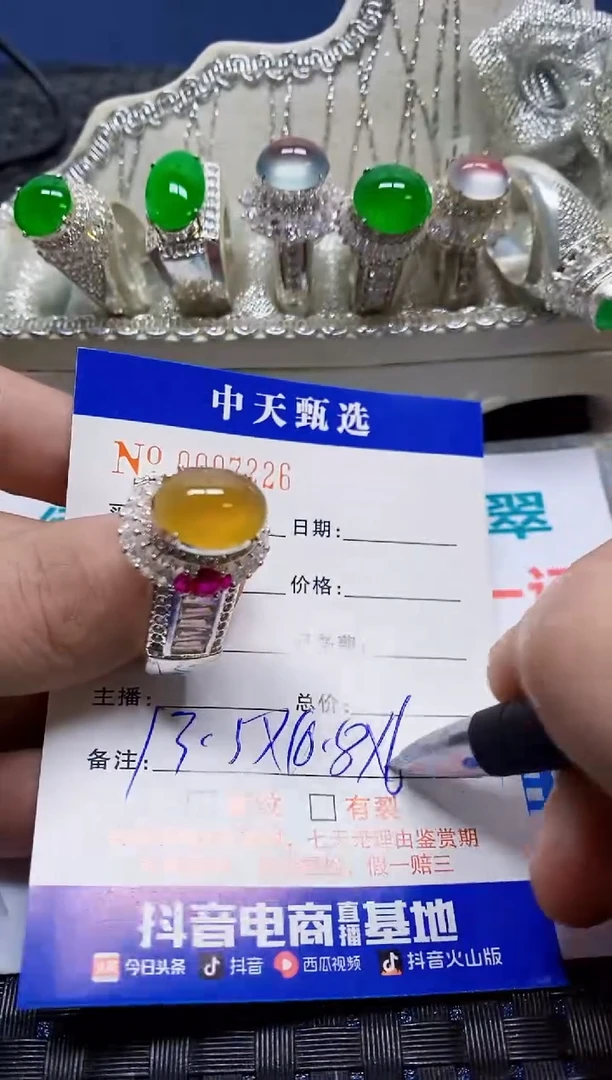 未镶嵌戒指翡翠（****?/7226