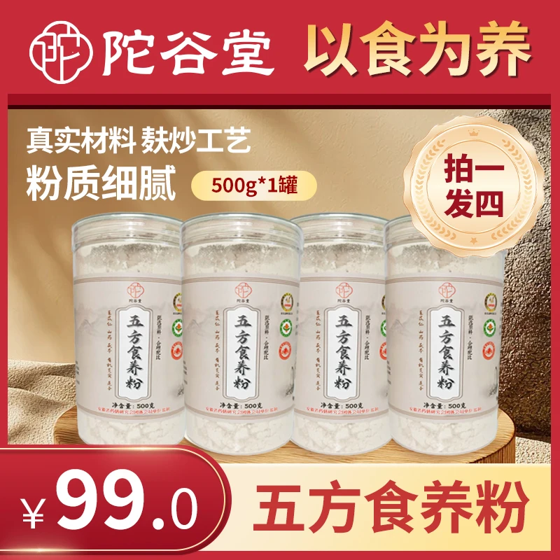 陀谷堂五方食养粉500g到手四瓶