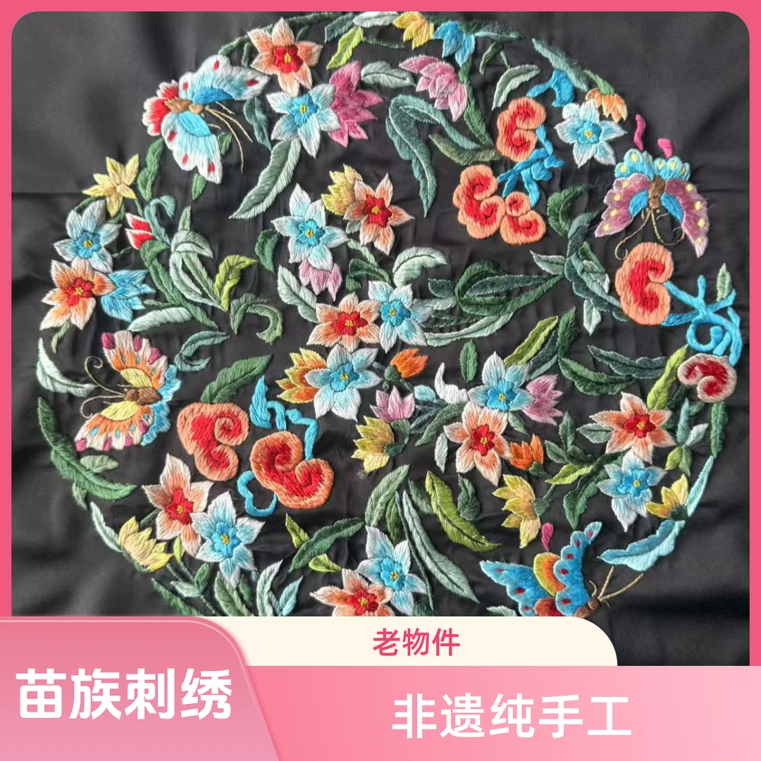 贵州苗族非遗纯手工新中式民族风老物件刺绣绣片