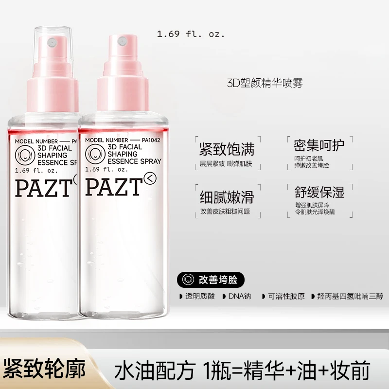 3D塑颜精华喷雾舒缓提拉紧致抗皱保湿补水水油双层爽肤柔肤水推荐