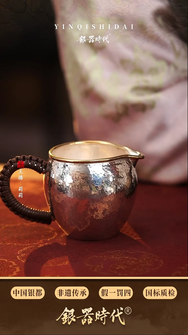 银器时代足银镀金包边公道杯约127克240cc