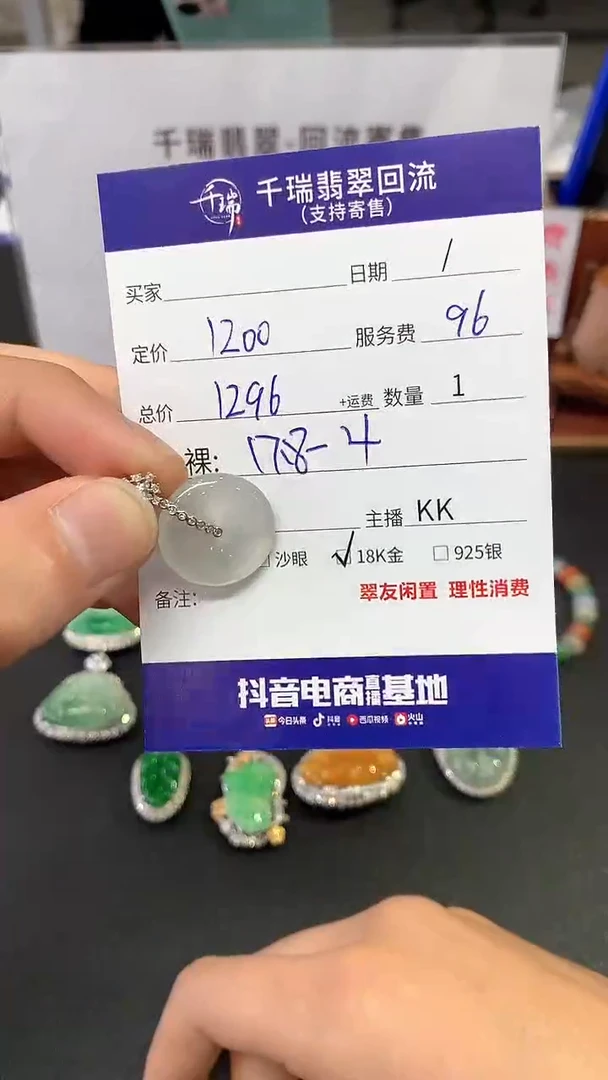 【闪购商品】翡翠颈饰18K金镶嵌平安扣不退不换|1296+0