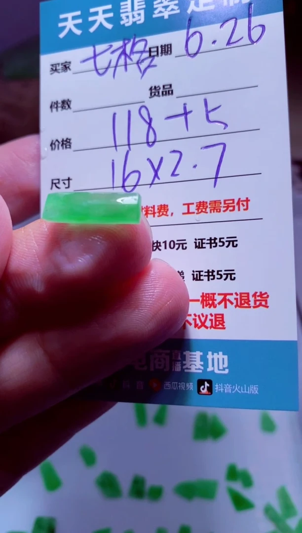 定制翡翠未镶嵌?****?材料118