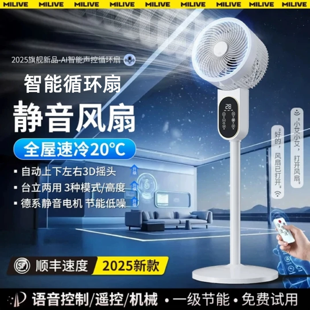 智能语音电风扇空气循环扇新款家用静音节能一级落地扇大风力风扇
