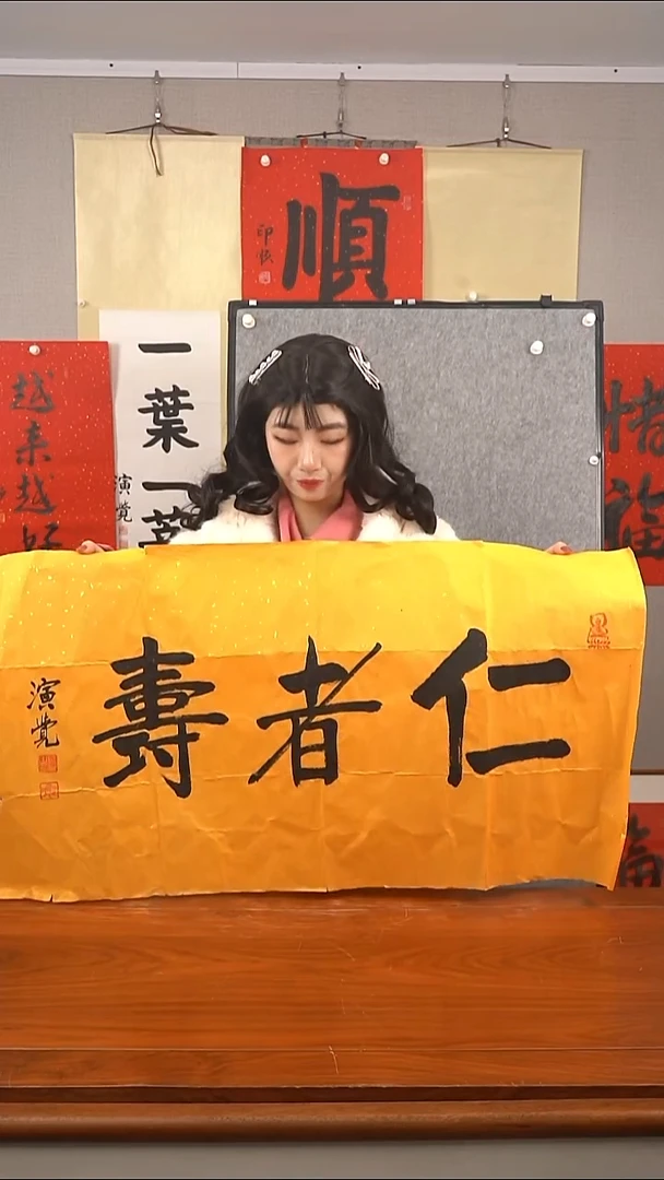 书法演觉长老 仁者寿 防拍价格