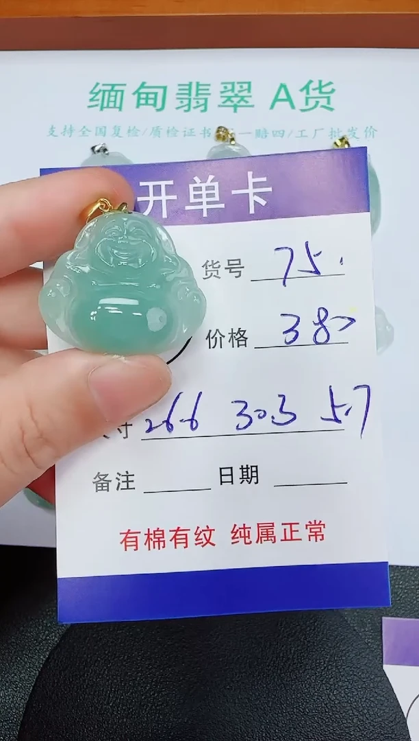 吊坠(赠链)未镶嵌翡翠75
