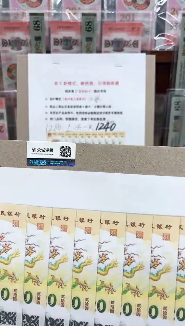 塑料龙钞标十 不挑号