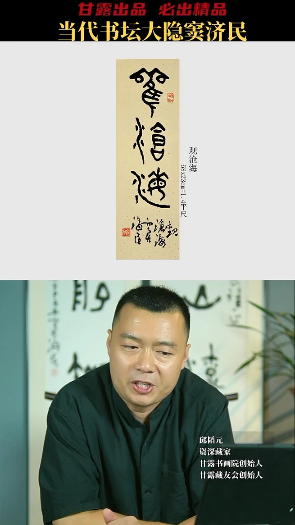 书法窦济民5号5124号甘露美术馆