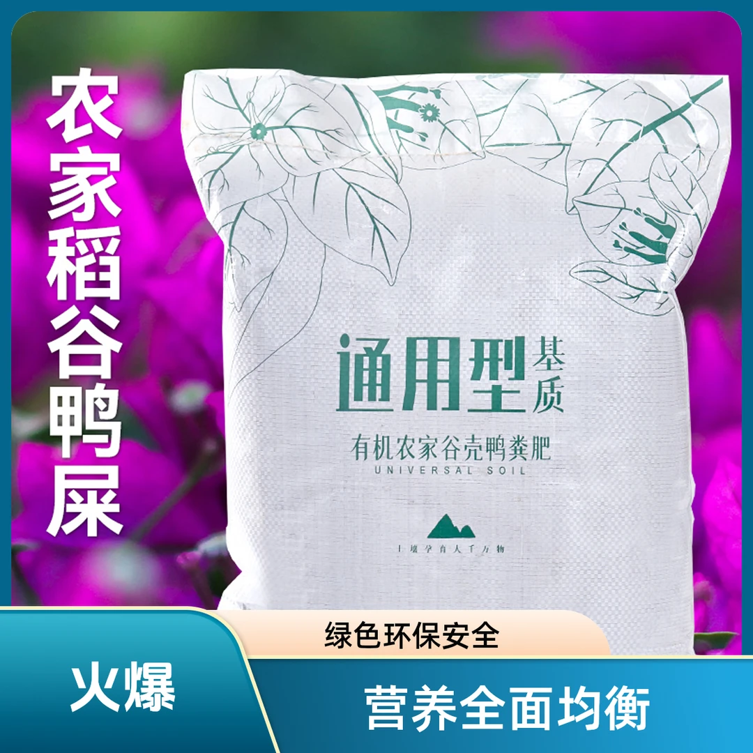 农家谷壳鸭粪三角梅用有机肥发酵有机肥不伤根通用型环保肥料