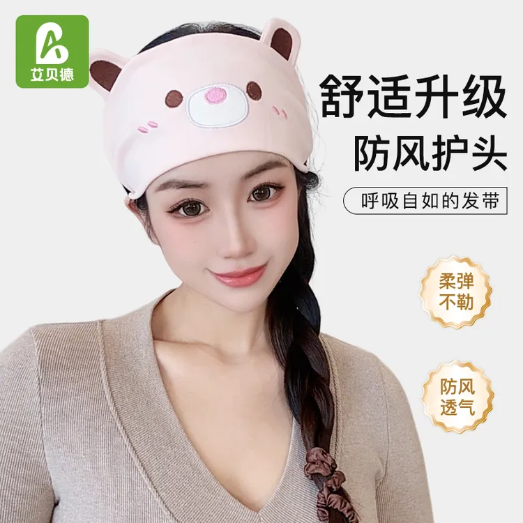 【2件装】艾贝德月子发带月子帽发带产妇秋季居家发带可爱孕妇头巾