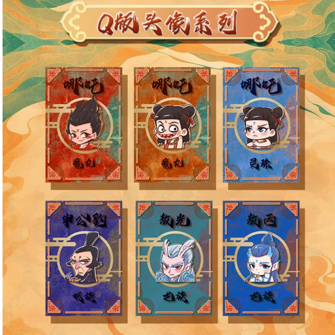 兔【哪吒色纸】哪吒魔童闹海系列色纸国卡二创（默认代拆）