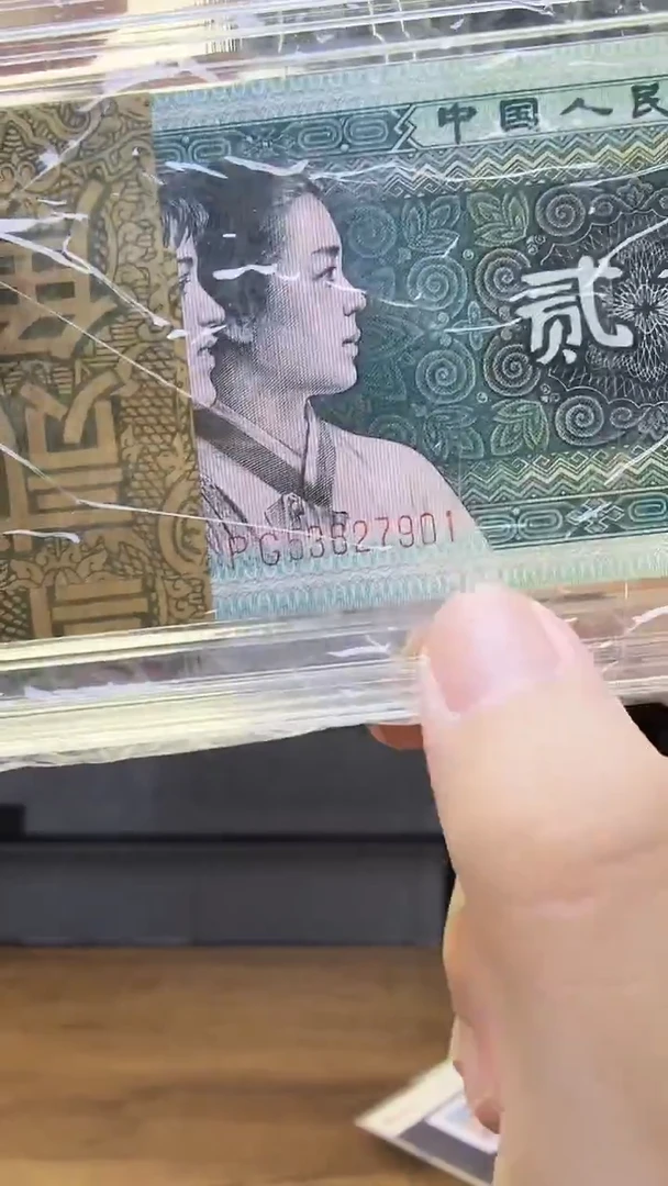 四版贰角整刀 精制币 青绿美翠 尾号901 钱博封装